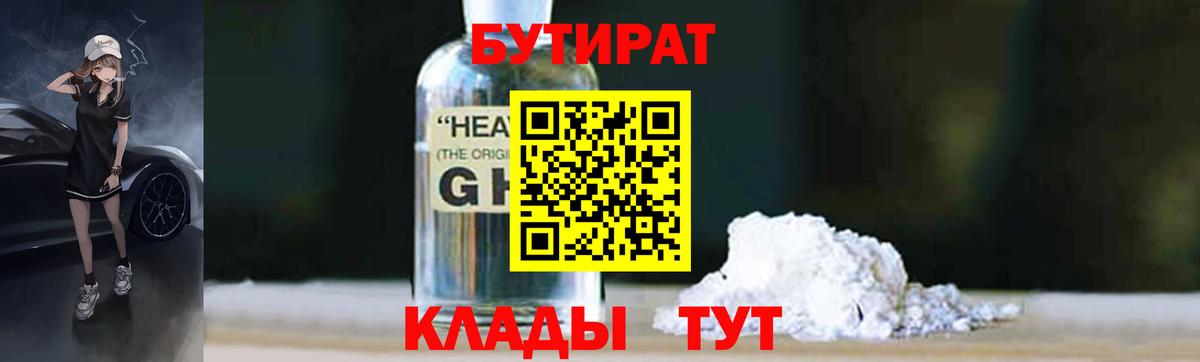 Бутират оксибутират  Вход с VPN  Павловский Посад 