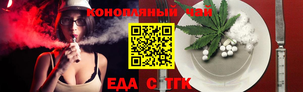 Еда ТГК марихуана  Вход с VPN  Павловский Посад 