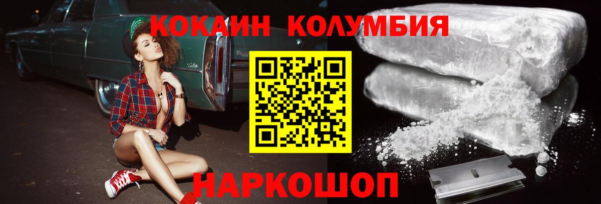 Кокаин Columbia  Вход с VPN  COCAIN Боливия  КОКАИН  Павловский Посад 