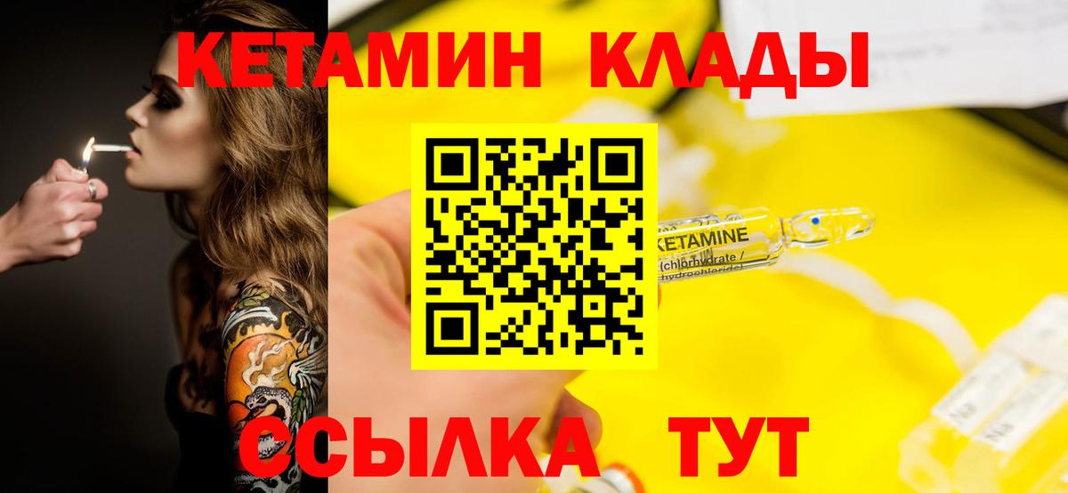 КЕТАМИН ketamine Павловский Посад