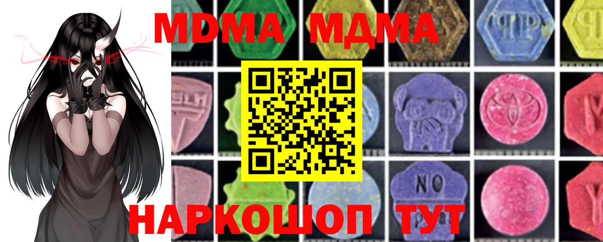 MDMA  Вход с VPN  MDMA crystal  Павловский Посад  МДМА кристаллы 