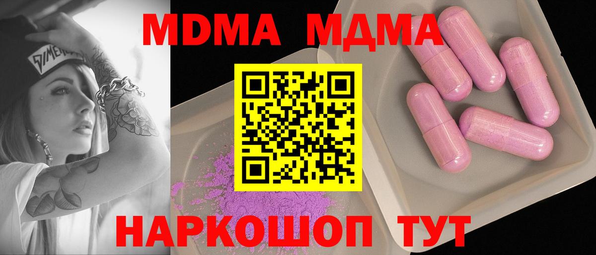 МДМА кристаллы Павловский Посад